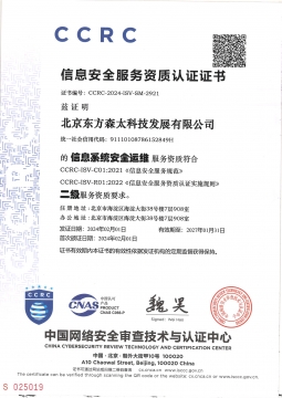 CCRC信息系统安全运维
